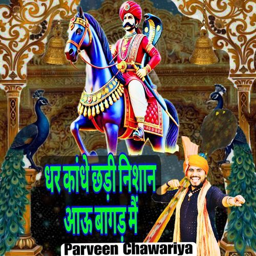 Dhar Kandhe Chhdi Nisan Aau Bagad Me