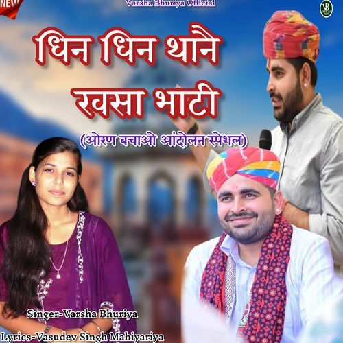 Dhin Dhin Thane Ravsa Bhati