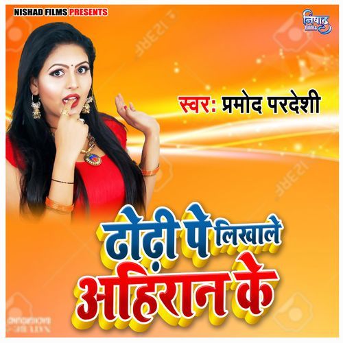 Dhodhi Pe Likhale Ahiran Ke