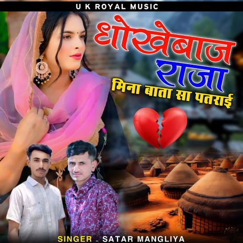 Dhokhebaaz Raja Mina Bata Sa Patrai