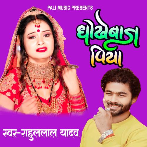 Dhokhebaz Piya