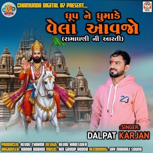 Dhoop Ne Dhumade Vela Aavjo (Ramadhani Ni Aarti)