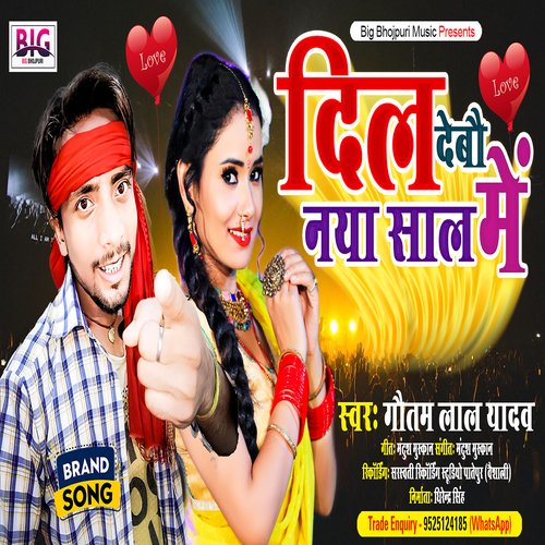 Dil Debau Naya Saal Me (Bhojpuri)