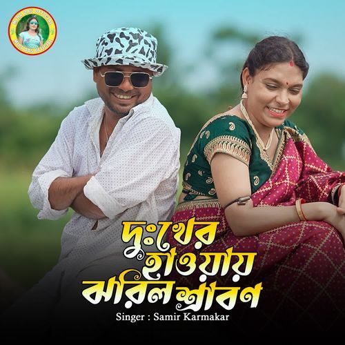 Dukher Hawai Jhorilo Srabon