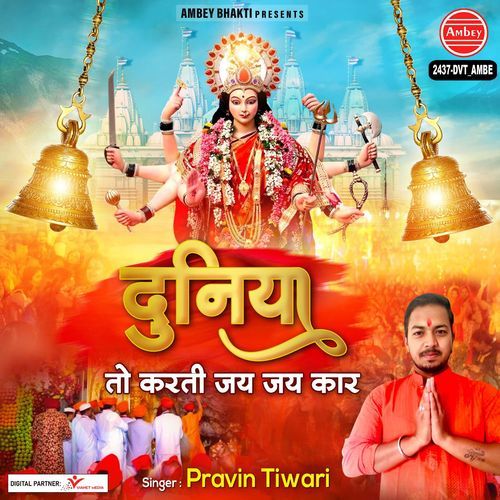 Duniya to Karti Jai Jai Kaar
