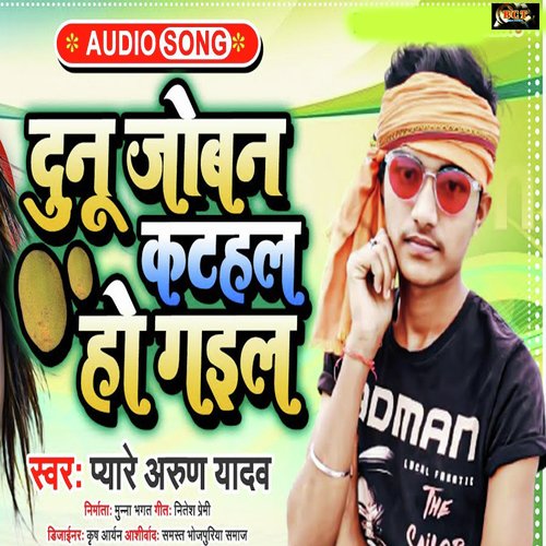 Dunu Jowan Kathal Ho Gayil