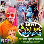 E bhola lele aayi cococola (Bol bam song)