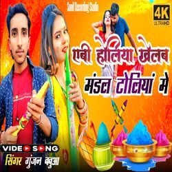 Ebee Holiya Khelab Ge Mandal Toliya Mein