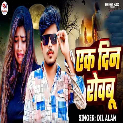 Ek Din Rowbu