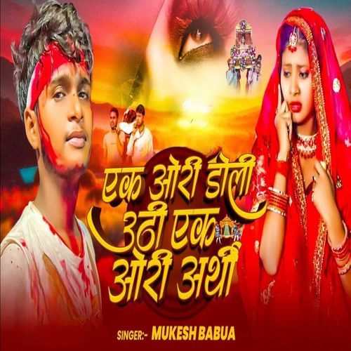 Ek Ori Doli Uthi Ek Ori Arthi