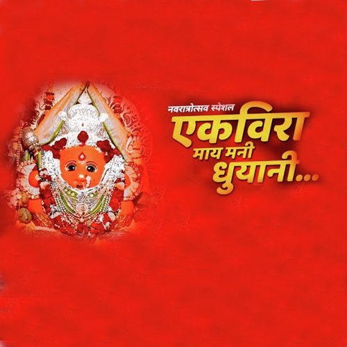 Ekvira May Mani Dhuyani