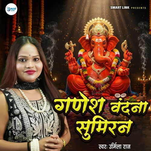 Ganesh Vandna Sumiran