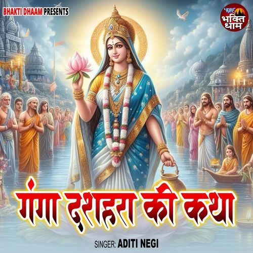 Ganga Dushahara Ki Katha