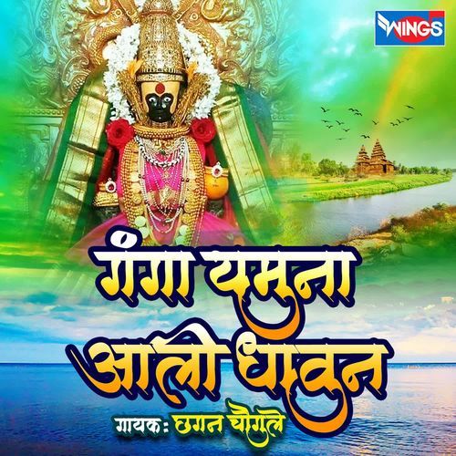 Ganga Yamuna Aali Dhaun