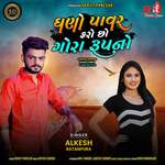 Ghano Power Karo Chho Gora Rup No