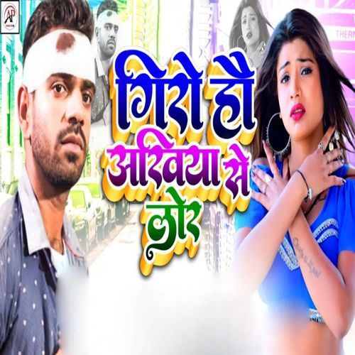 Giro Hau Akhiya Se Lor