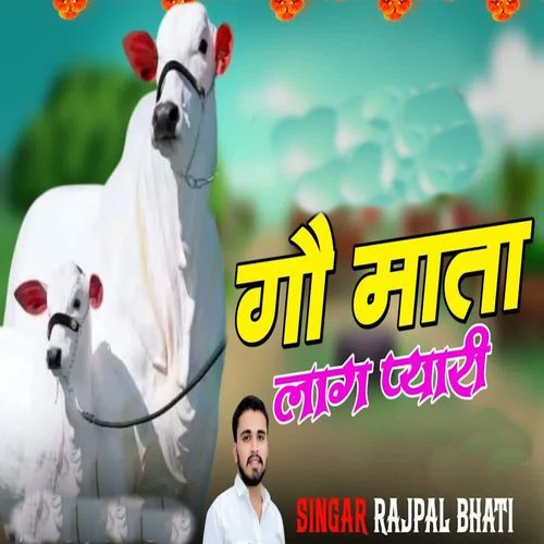 Go Mata Lag Pyari
