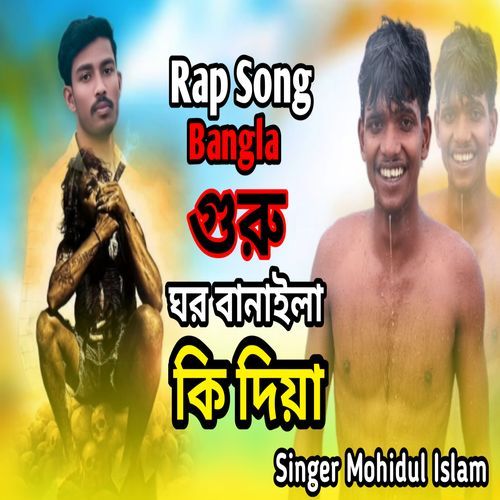 Guru Ghor Banaila Ki Diya