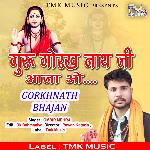 Guru Gorkhnath J Aajao