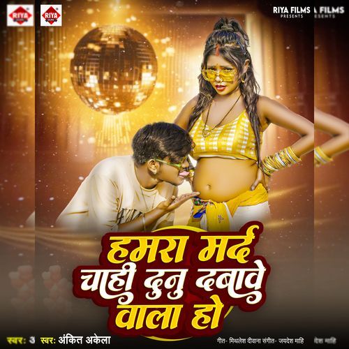 HAMRA MARD CHAHI DUNU DABAVE VALA HO