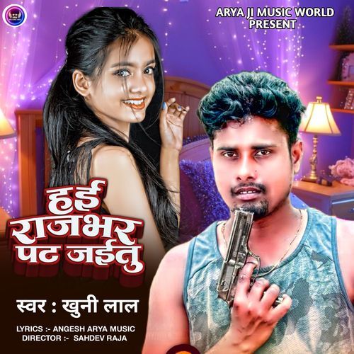 Hai Rajbhar Pat Jaetu