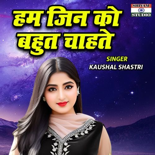 Ham Jin Ko Bahut Chahte