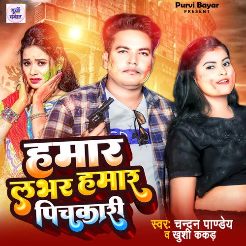 Hamar Lover Hamar Pichkari