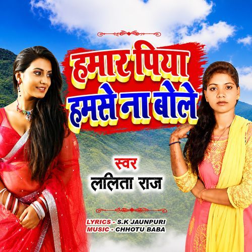 Hamar Piya Hamse Na Bole