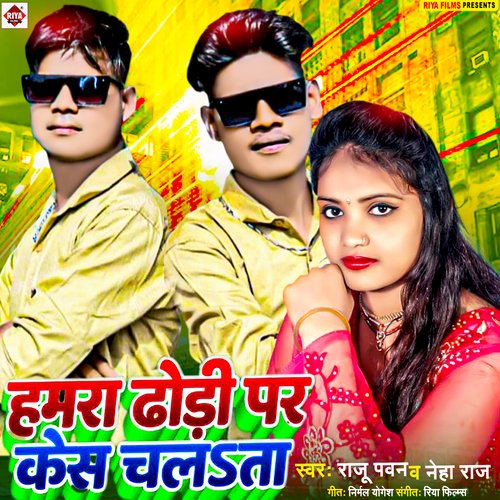 Hamra Dhori Par Case Chalata (Bhojpuri)