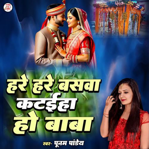 Hare Hare Baswa Kataiha Ho Baba