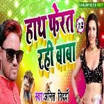 Hath Ferat Rahi Baba