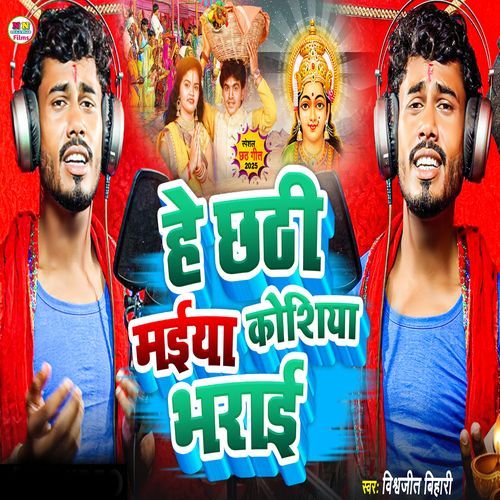 He Chhathi Maiya Koshiya Bharai