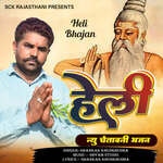 Heli New Chetawani Bhajan
