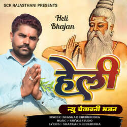 Heli New Chetawani Bhajan-ABshHAdDXFo