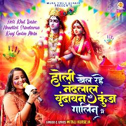 Holi Khel Rahe Nandlal Vrindavan Kunj Galin Mein-GiYlVgEEW30