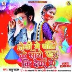 Holi Me Pati Ke Sathe Rahabu Ki Devar Ke Sathe