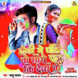Holi Me Pati Ke Sathe Rahabu Ki Devar Ke Sathe