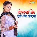 Hothawa Ke Date Dhake Katata