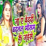 Ja Ye Bedardi Badalal Mausham Ke Jaise