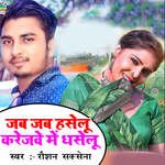 Jab Jab Haselu Karejwe Me Dhaselu