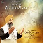 Jag Salonaire Bole Gurbani Ram