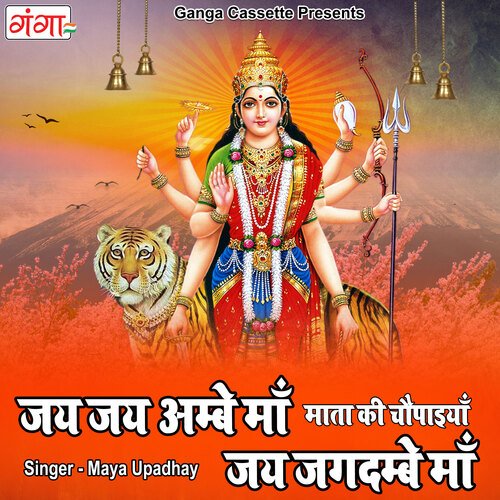 Jai Jai Ambe Maa Bolo Jai Jagdambe Maa. Songs Download - Free Online ...