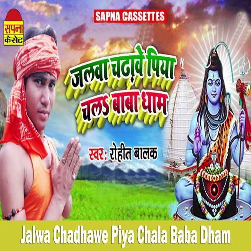 Jalwa Chadhawe Piya Chala Baba Dham