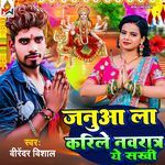 Januwa La Karile Navratra Ye Sakhi