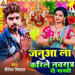 Januwa La Karile Navratra Ye Sakhi