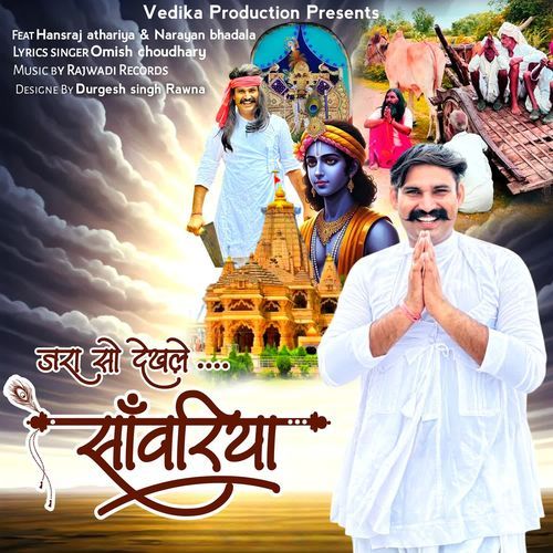 Jara So Dekhle Sanwariya