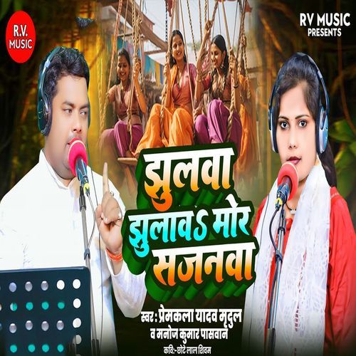 Jhulawa Jhulava Mor Sajanwa