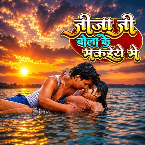 Jija Ji Bola Ke Makaiye Me