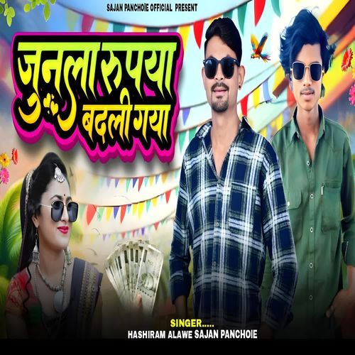 Junla Rupya Badli Gaya