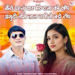 Kaise Pahnu Yar Mere Raja Ko Khop Angoothi Tome Lal Nagina Bado Top